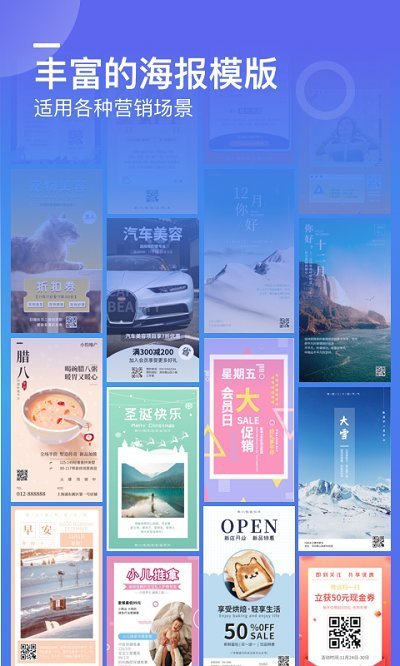 微商海报最新版下载