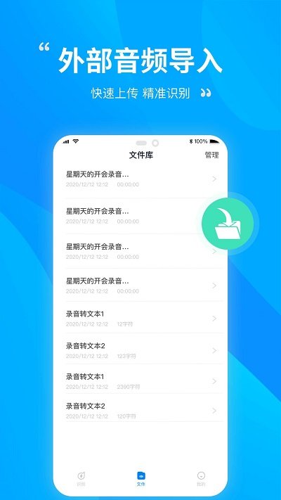录音识别转文字工具