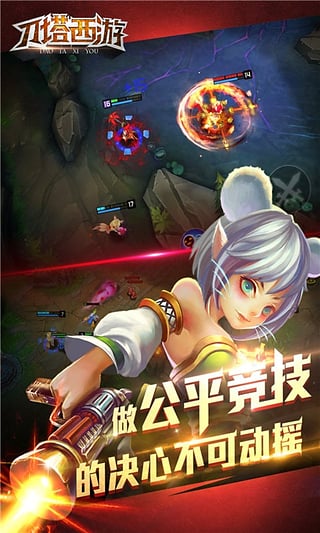 刀塔西游最新版手游