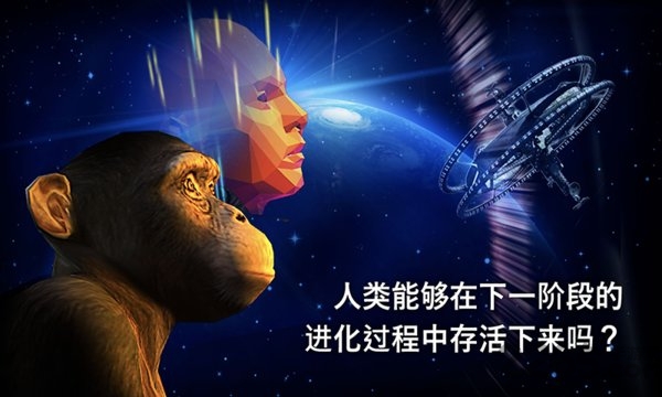 从细胞到奇点进化永无止境测试版