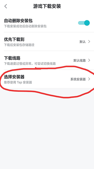 tapplay游戏助手怎么选择安装 tapplay游戏助手安装器选择