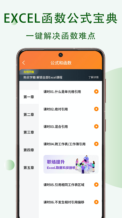 excel表格办公手机版
