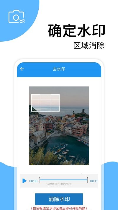 微商视频去水印免费版