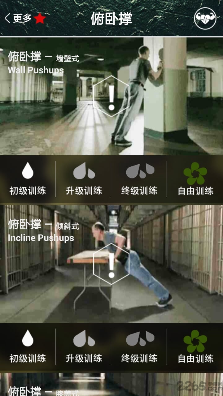 完美囚徒健身app