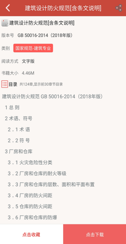 建筑设计规范大全官方版 建筑设计规范大全app下载