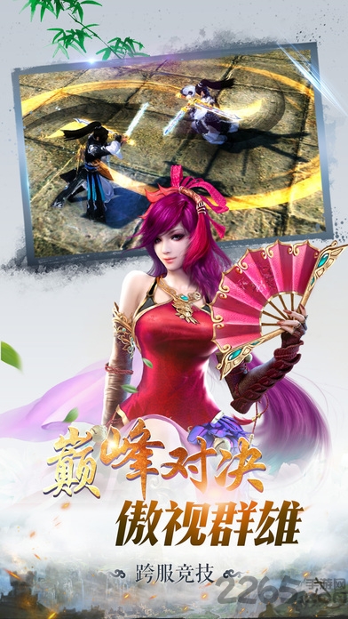 蜀山仙魔录手游历史版