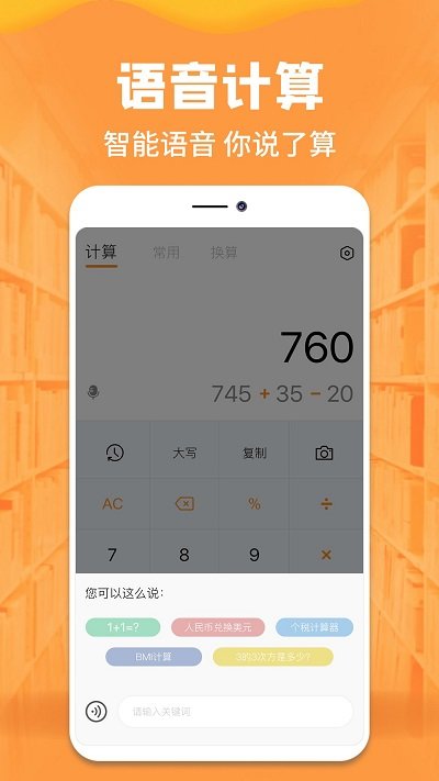 手机计算器客户端