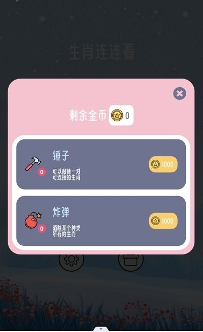 生肖连连看游戏