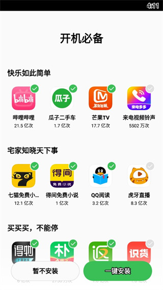 OPPO应用商店使用教程
