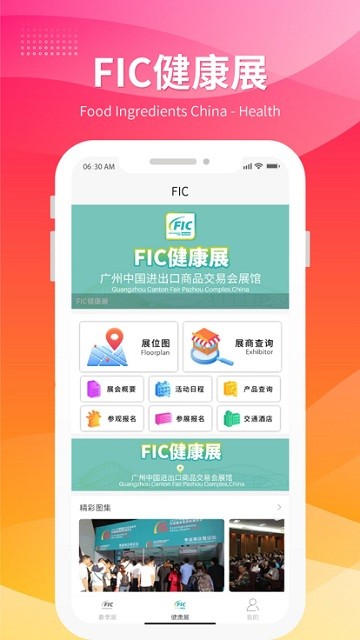 fic展2025最新版 fic展app下载