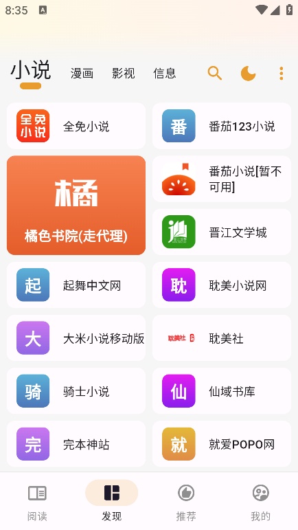 猫番阅读器app 猫番阅读器手机版下载