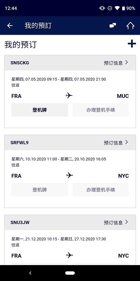 汉莎航空app