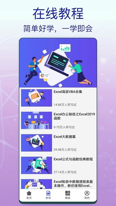 excel办公软件表格app