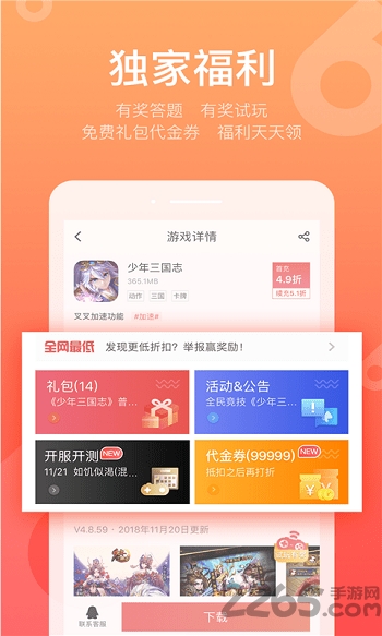 66手游尊享版