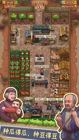 奶奶的小农院最新版下载