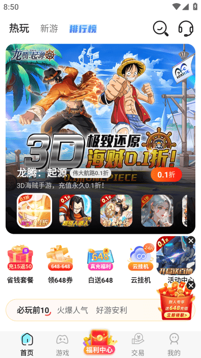 巴兔手游折扣平台 巴兔手游盒子官方下载