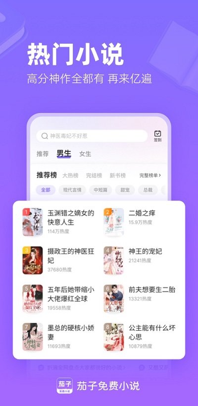 茄子免费小说阅读app官方版