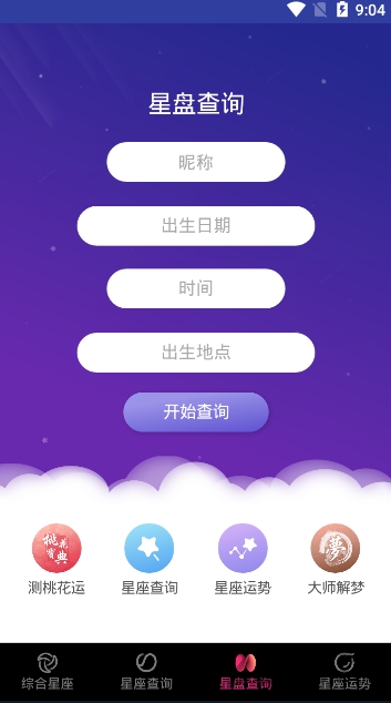 精选星座 精选星座下载