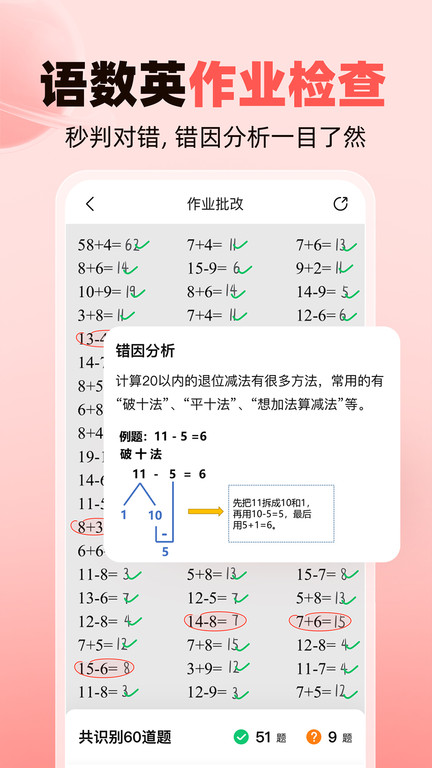 作业帮家长版最新版