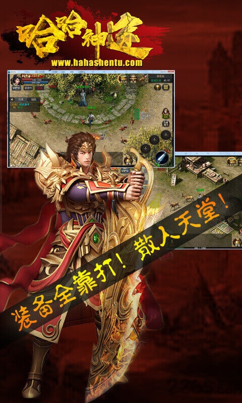 哈哈神途游戏