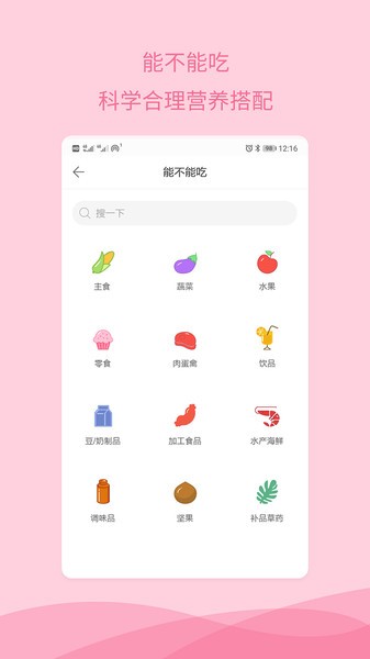 怀孕备孕app