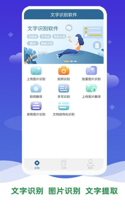 表格文档识别软件
