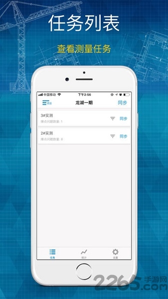 实测实量软件
