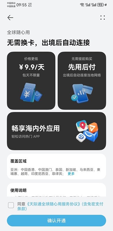 华为天际通官方版(skytone)