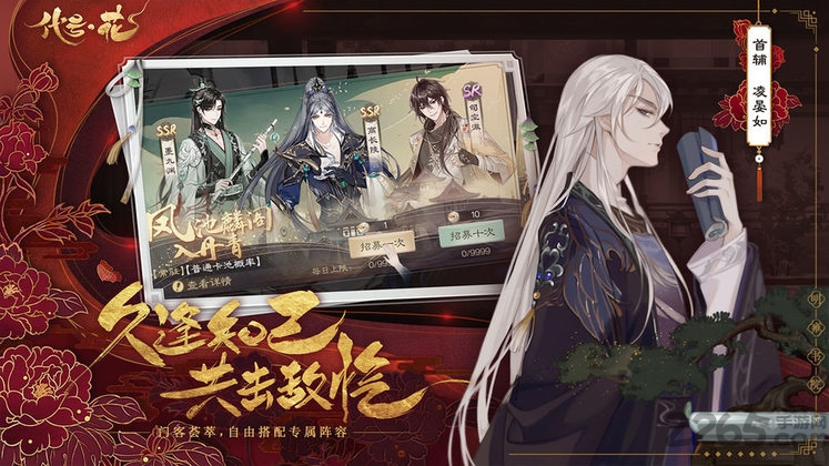 代号花游戏