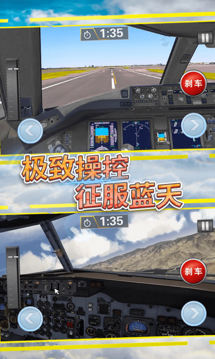 飞行战机驾驶游戏