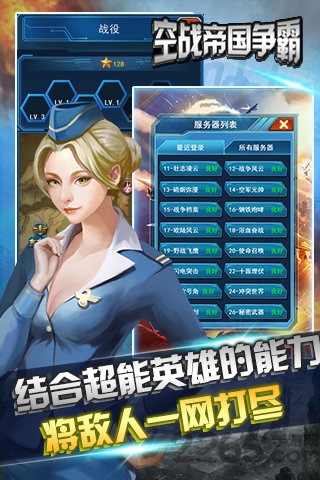 空战帝国争霸腾讯版