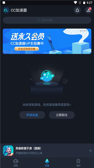 CC加速器安装添加游戏方法