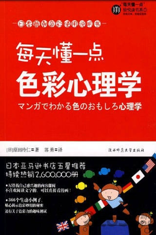 每天懂一点色彩心理学txt免费版 每天懂一点色彩心理学txt下载