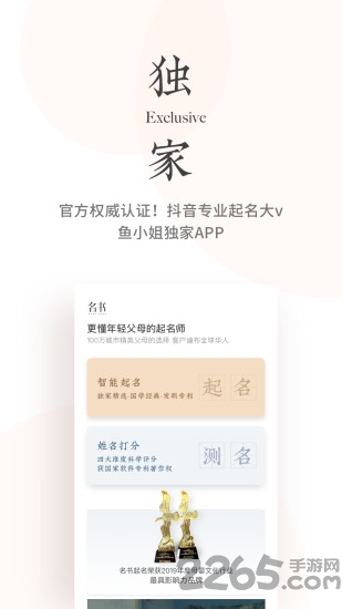 名书起名app 名书起名安卓下载