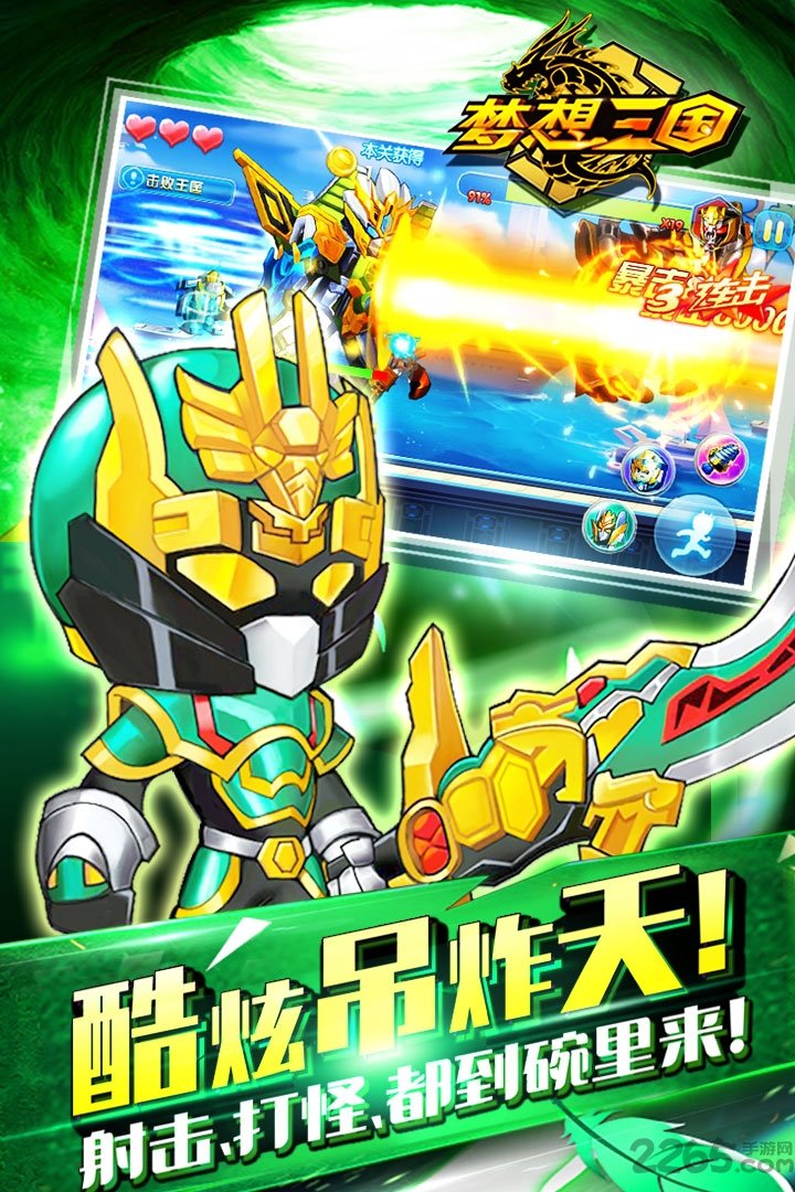 梦想三国官方正版手游