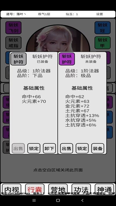 吞噬修仙手机版下载