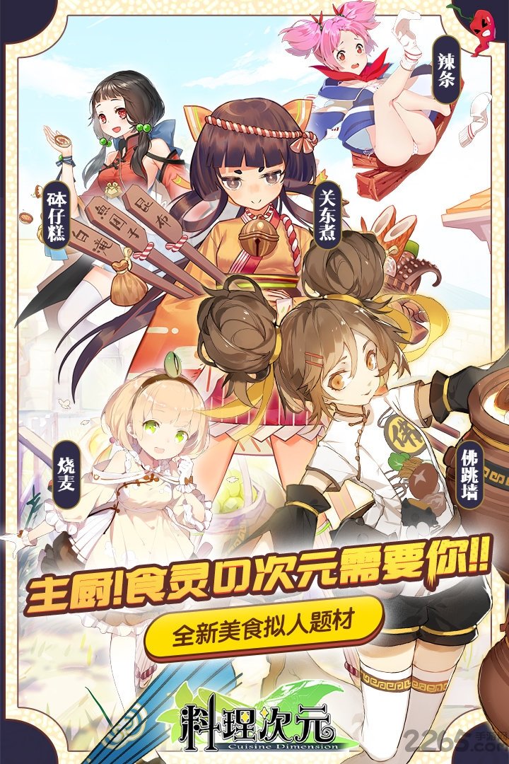 料理次元手游360版 料理次元360安卓下载