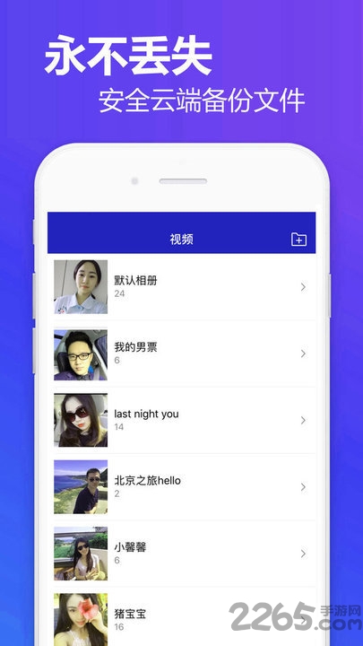 相册加密软件
