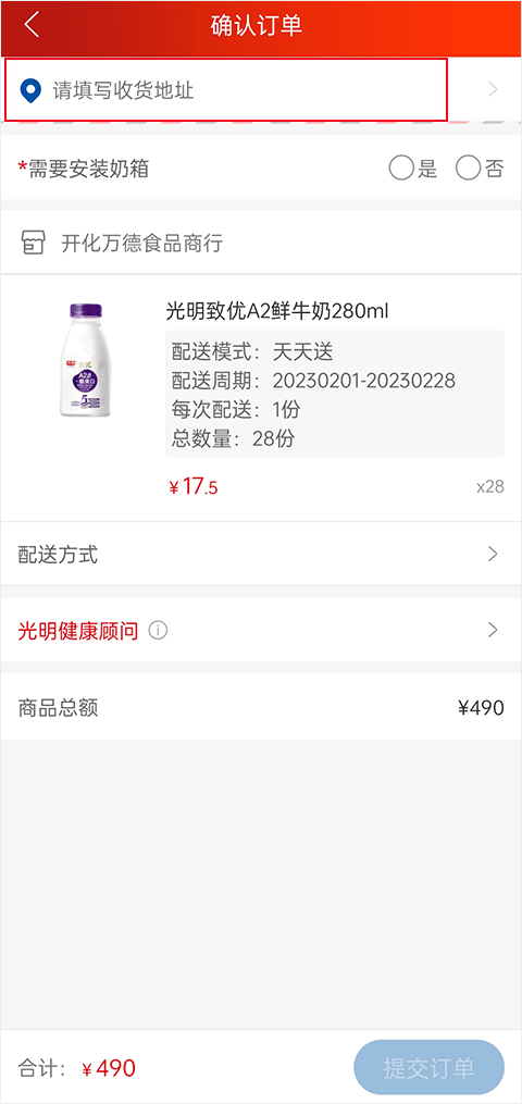 光明随心订订牛奶教程 光明随心订订牛奶方法