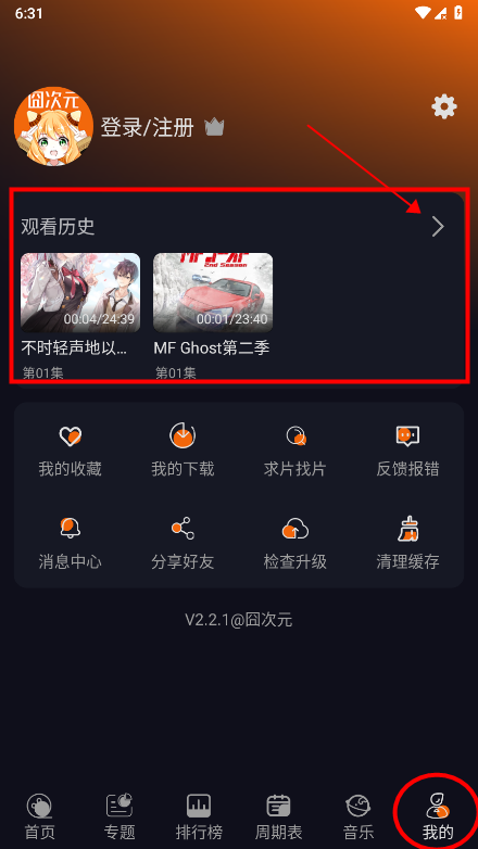 新囧次元怎么删除记录