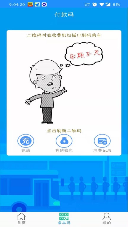 荣成掌上公交手机版
