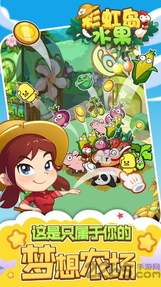 彩虹岛水果下载