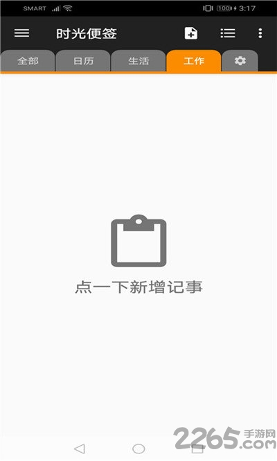时光便签 时光便签下载