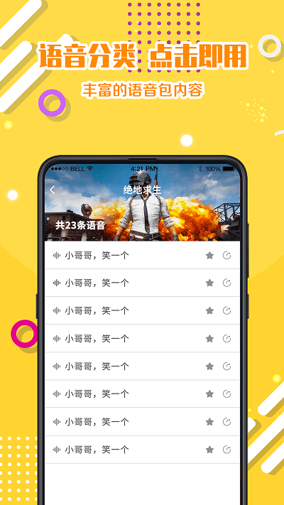 章鱼变声器app(改名pp变声器)