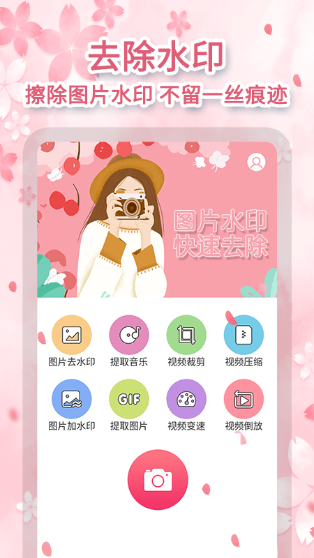 抖抖去水印官方版