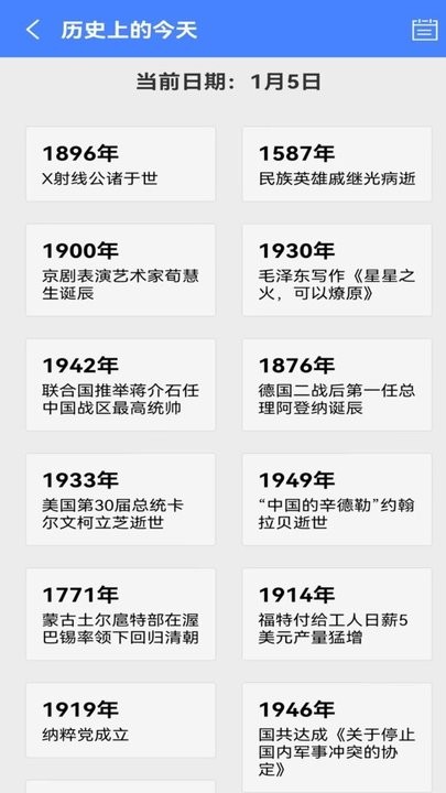 时刻倒数日app最新版