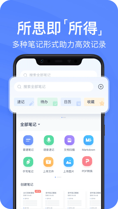 有道云笔记app