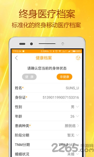 太阳团队手机版