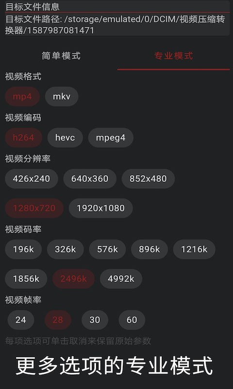 视频压缩转换器手机版