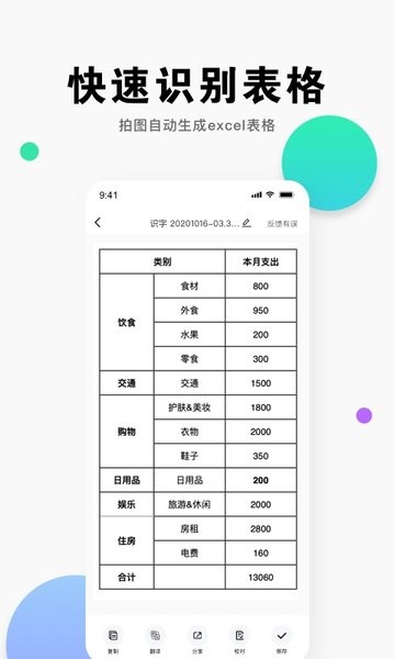 扫描全能王图片转文字官方版 扫描全能王图片转文字app